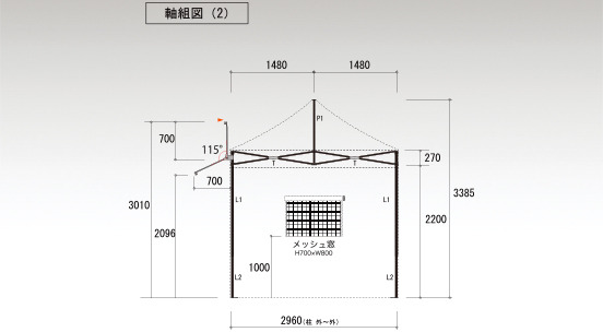 軸組図2