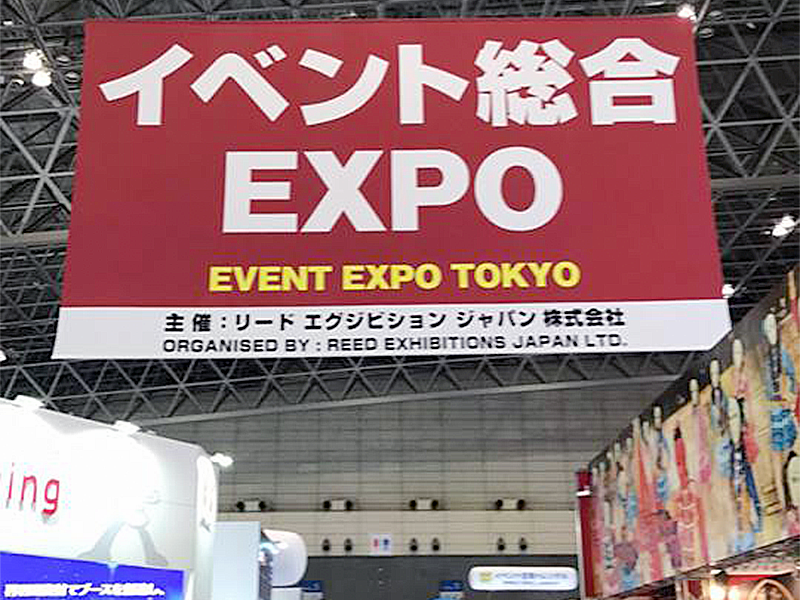 今日から幕張メッセで「第4回イベント総合EXPO」に出展