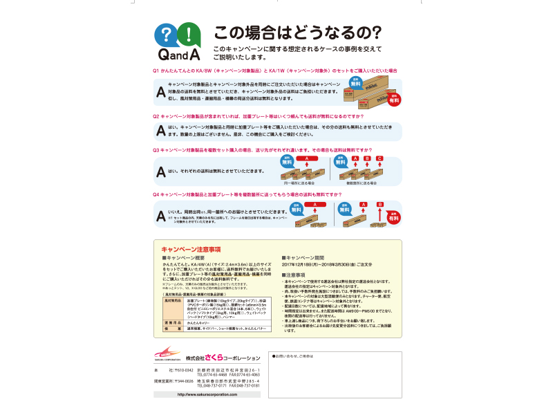 【各販売代理店様へ】送料無料キャンペーン