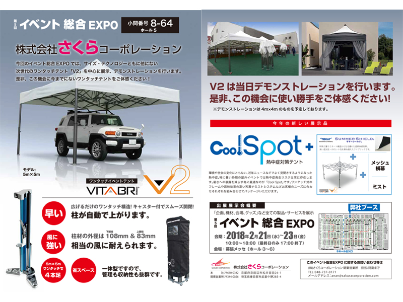 第5回イベント総合EXPOに出展いたします