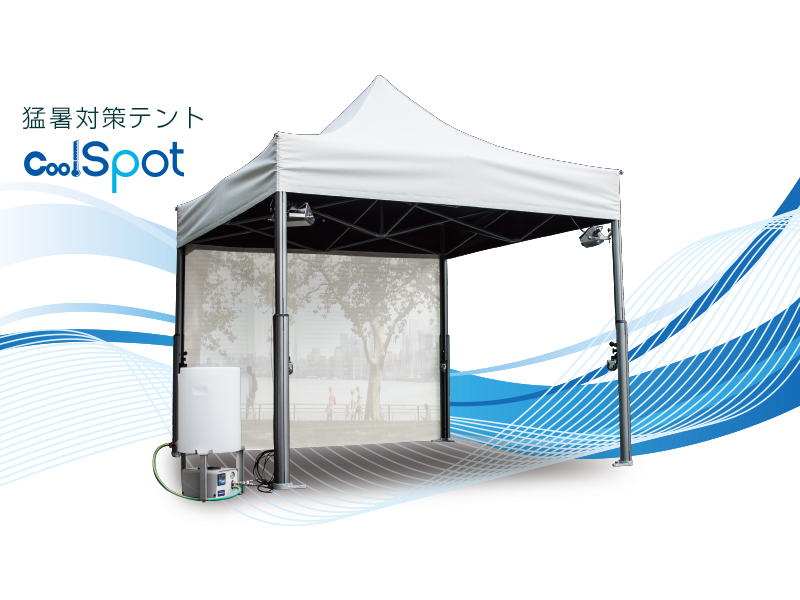 新商品「猛暑対策テント Cool Spot」「VITABRI®V3 Smoking Tent」