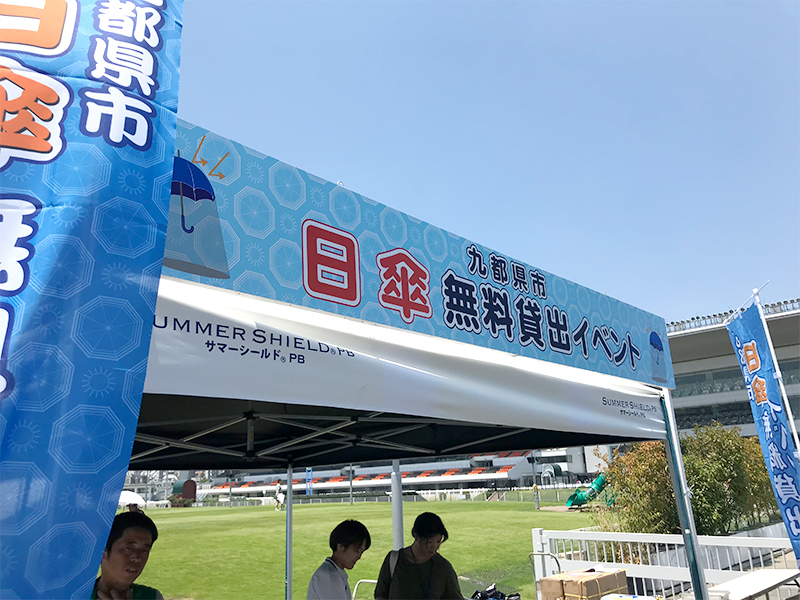 九都県市 日傘無料貸出イベントに「かんたんてんとⓇ-サマーシールドⓇPB-」が使用されています。