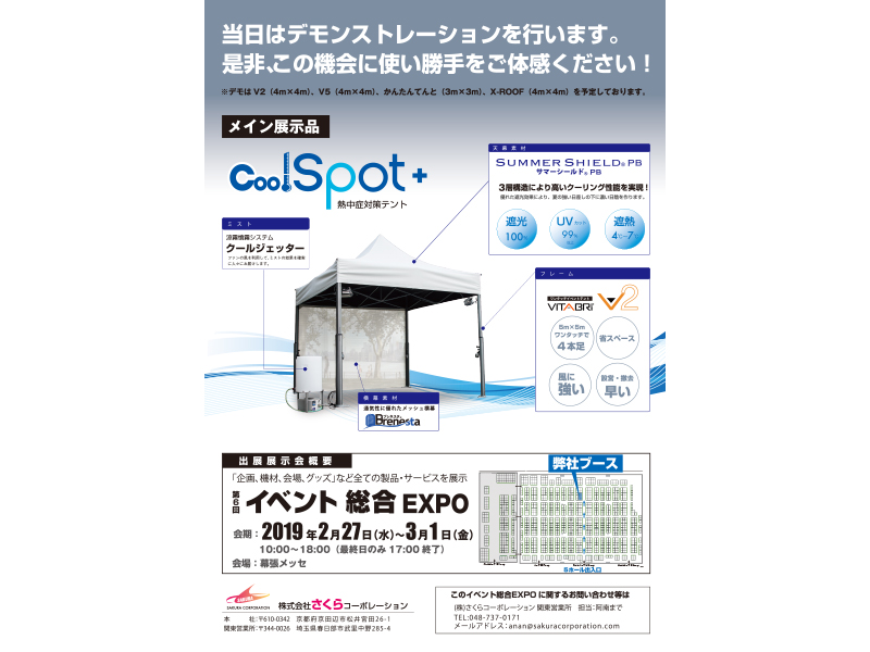 第6回イベント総合EXPOに出展いたします