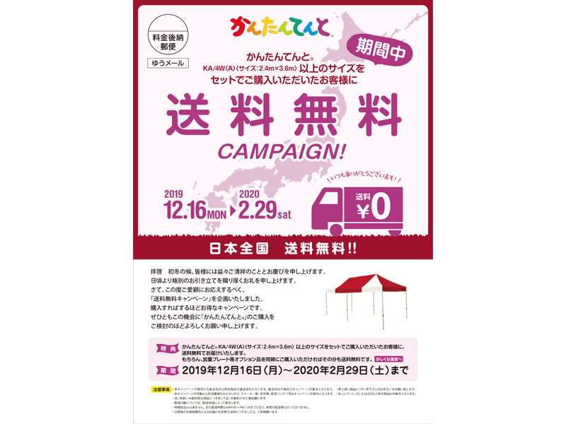 【各販売代理店様へ】送料無料キャンペーン