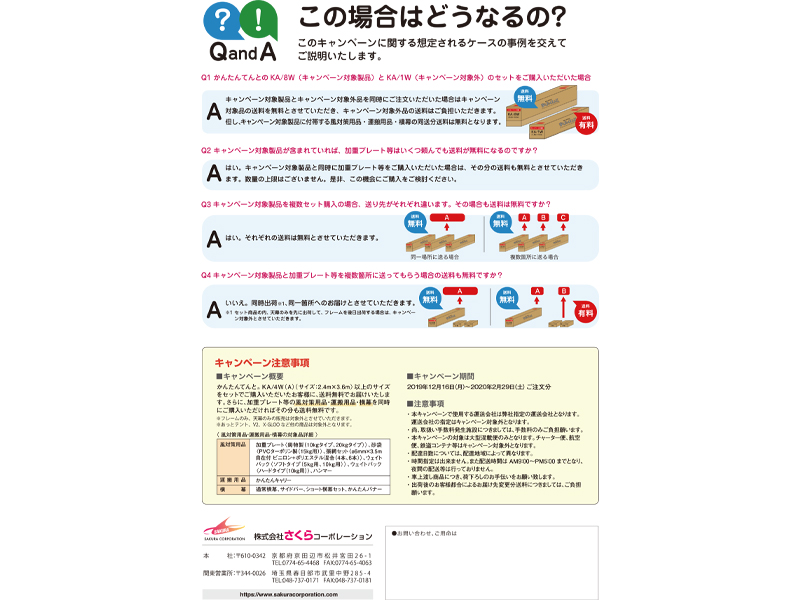 【各販売代理店様へ】送料無料キャンペーン